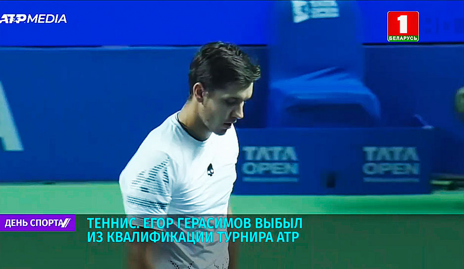 Егор Герасимов выбыл из квалификации турнира АТР