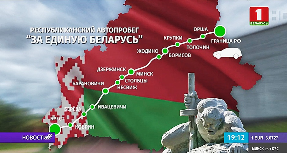 3 октября состоится масштабный автопробег через всю территорию Беларуси 