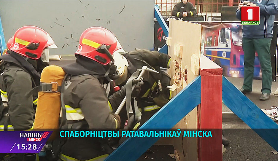 Соревнования среди звеньев газодымозащитной службы проходят в Минске