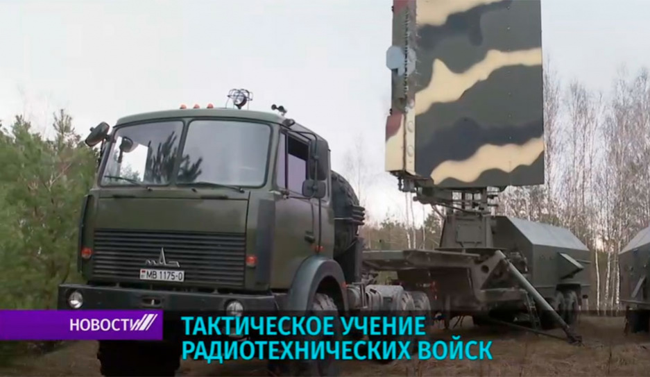 В Беларуси проходят тактические учения радиотехнических войск