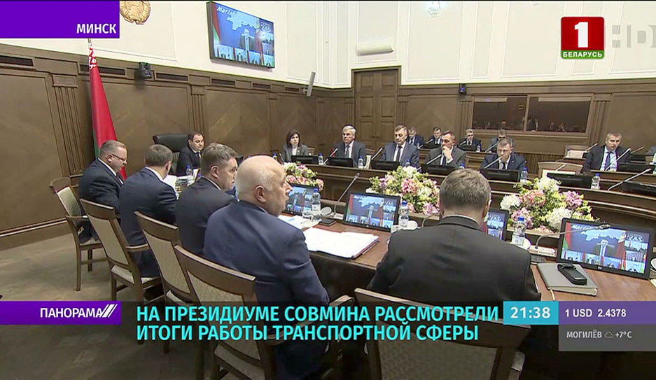 На заседании Президиума Совмина рассмотрели итоги работы транспортной сферы