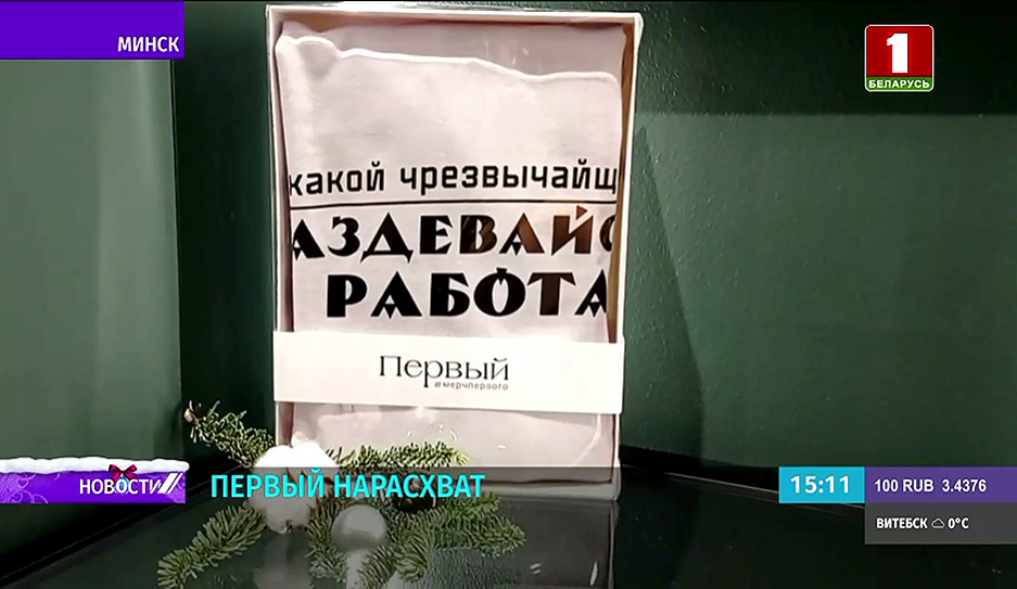 Магазин Первый открылся в Минске - мерч от Президента Беларуси разбирают как горячие пирожки