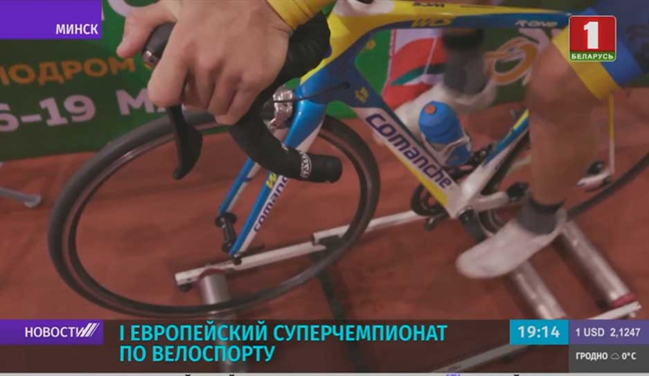 Первый Европейский суперчемпионат по велоспорту может пройти в Минске