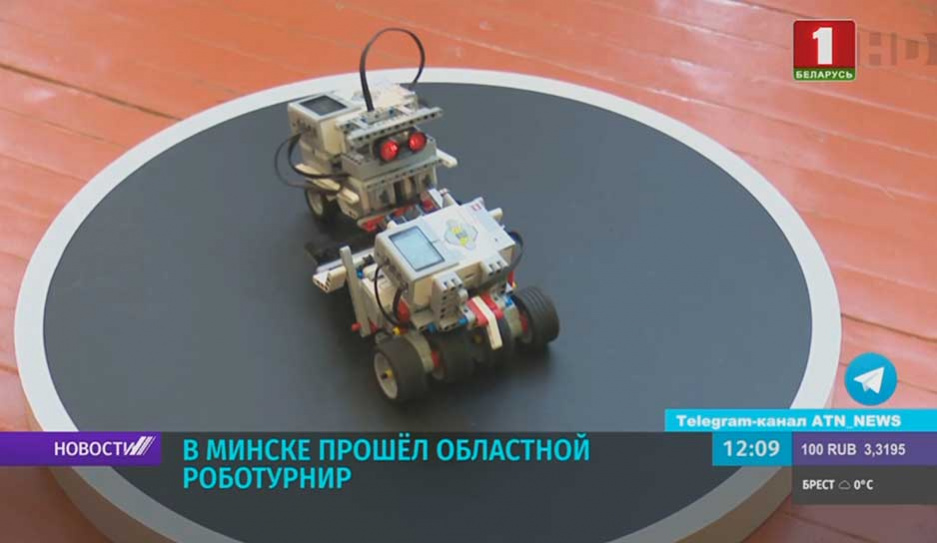 В Минске прошел конкурс по робототехнике