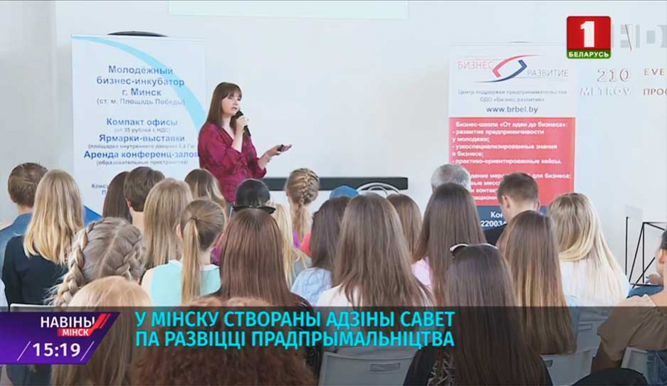 В Минске создан единый совет по развитию предпринимательства