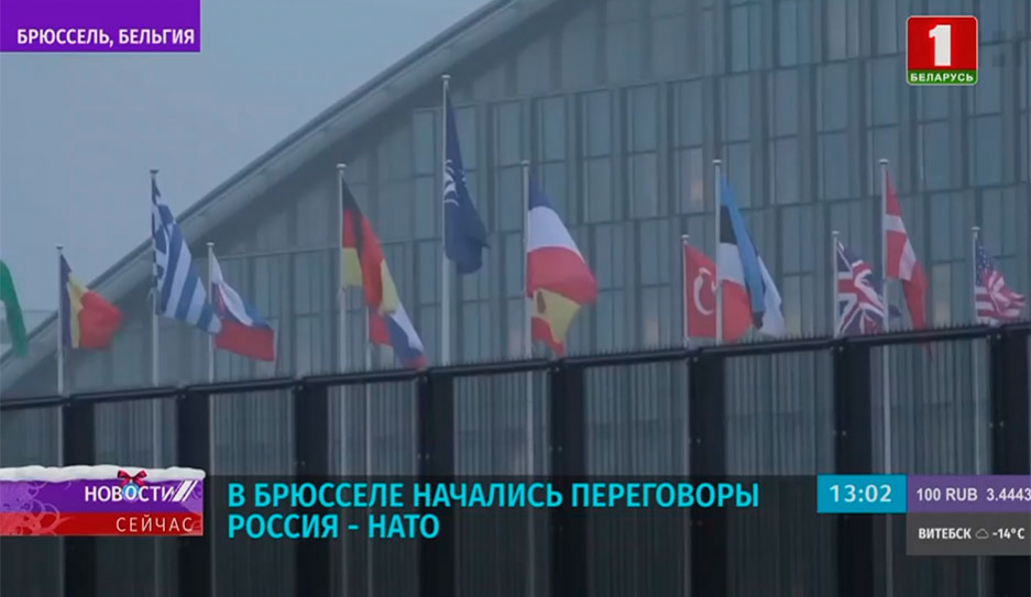 В Брюсселе начались переговоры Россия - НАТО 