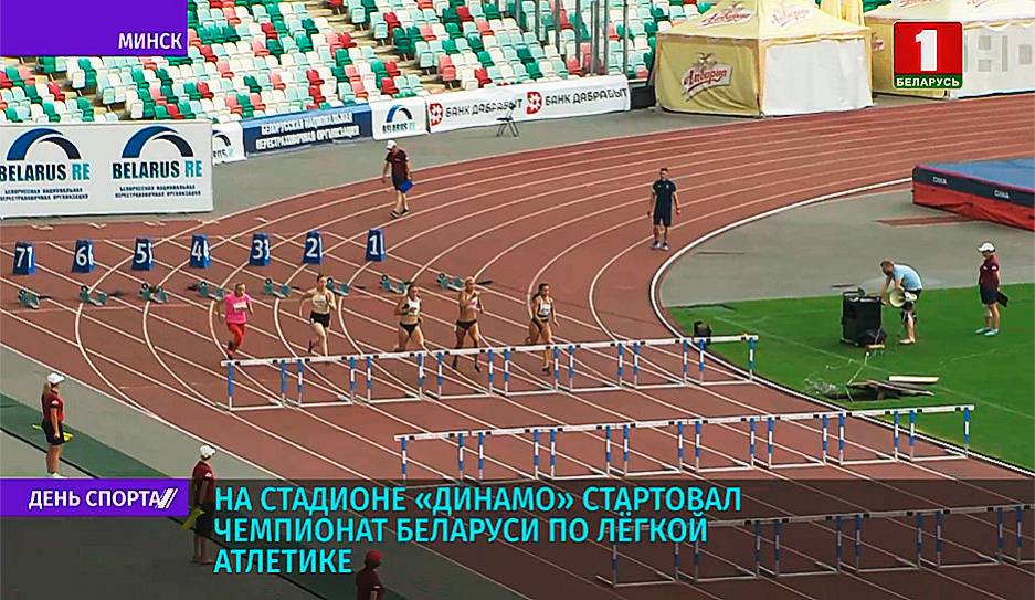 На стадионе Динамо стартовал чемпионат Беларуси по легкой атлетике