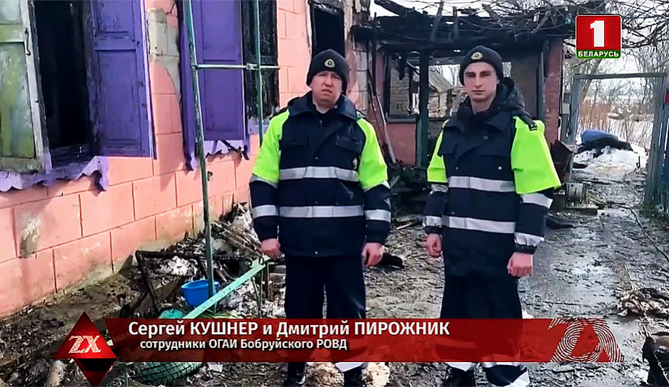 Сотрудники ГАИ спасли супругов на пожаре в Бобруйском районе