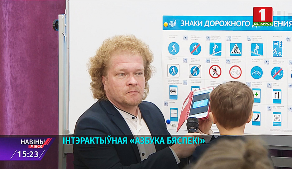 Интерактивный плакат Азбука безопасности разработали в Минске