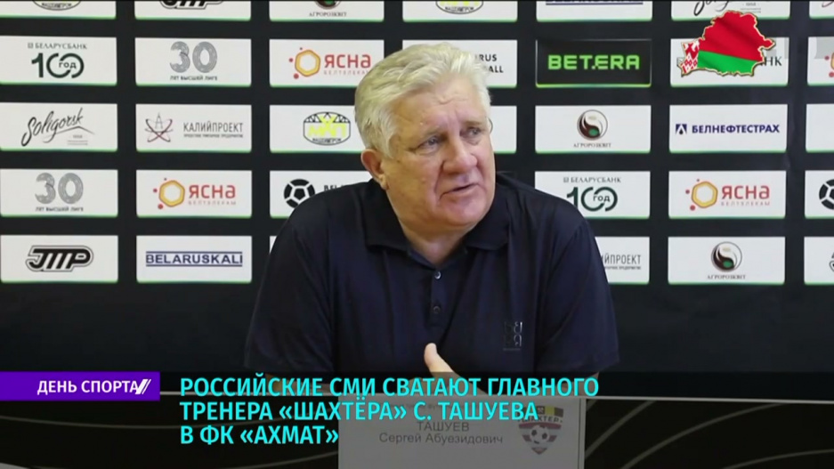 Российские СМИ сватают главного тренера Шахтера  Ташуева в ФК Ахмат