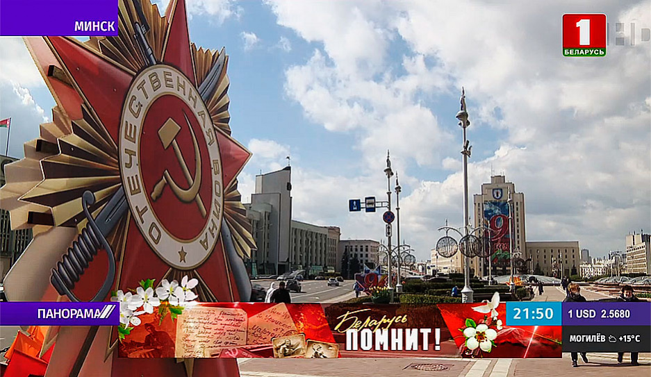 Минск преобразился ко Дню Победы