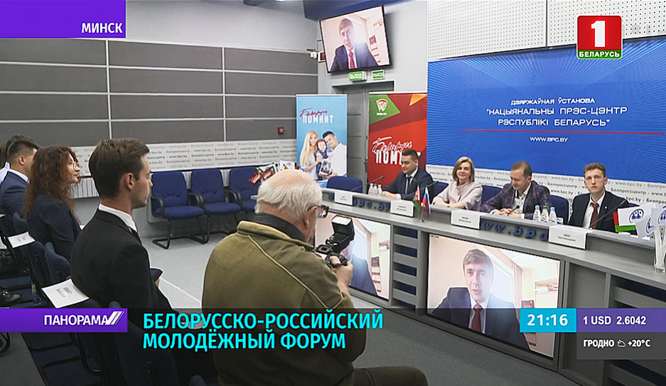 Сохранение исторической памяти и единства - лейтмотив  Белорусско-российского молодежного форума 