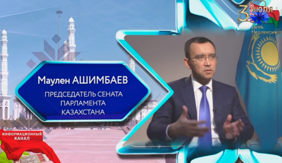О международном сотрудничестве - Председатель Сената Парламента Казахстана Маулен Ашимбаев