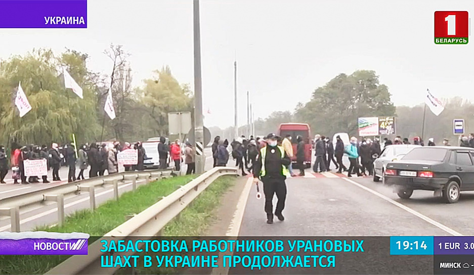 Забастовка работников урановых шахт в Украине продолжается