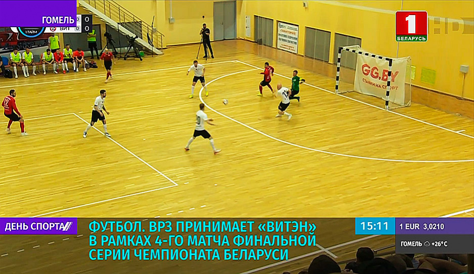 ВРЗ принимает Витэн в рамках 4-го матча финальной серии чемпионата Беларуси по мини-футболу