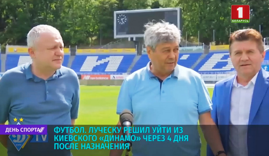 Луческу решил уйти из киевского Динамо через 4 дня после назначения