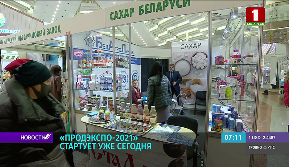 В Минске стартует продовольственная выставка-ярмарка Продэкспо-2021
