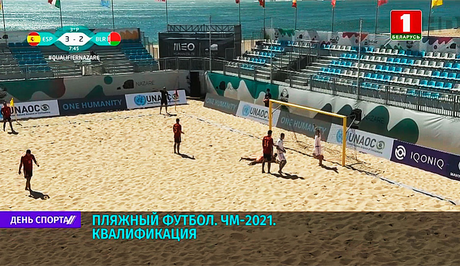 Пляжный футбол: Беларусь - Германия, прямая трансляция на Беларусь 5 в 17:30
