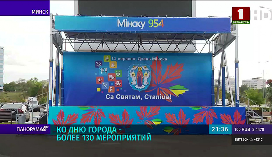 Ко Дню города в Минске пройдет более 130 мероприятий - главные площадки уже преображаются 