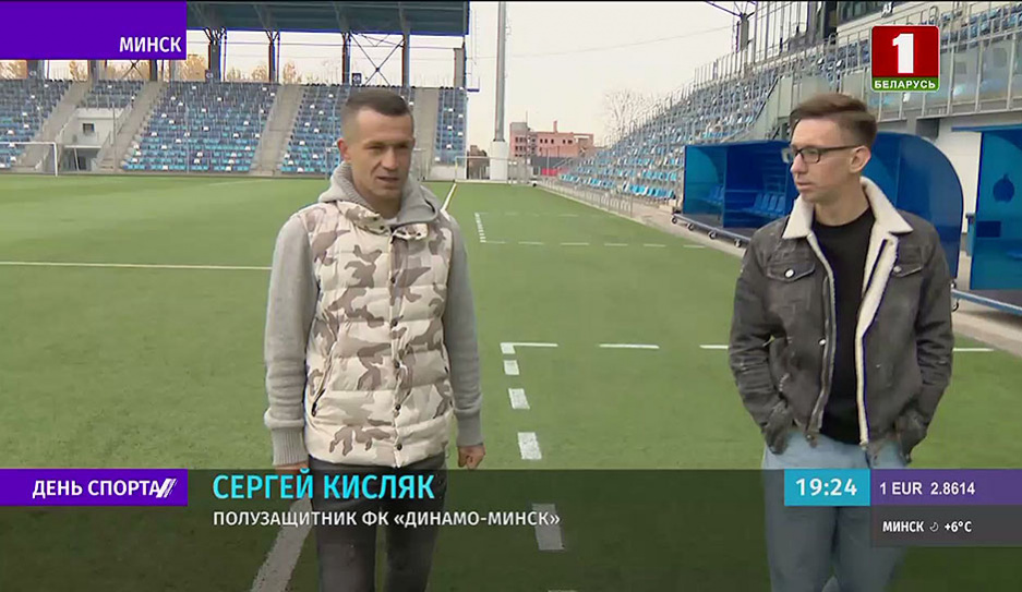 Полузащитник минского Динамо Сергей Кисляк в календарном году на футбольном поле не появится
