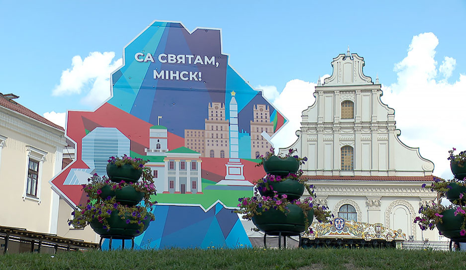 Афиша праздничных мероприятий ко Дню города Минска - 2023