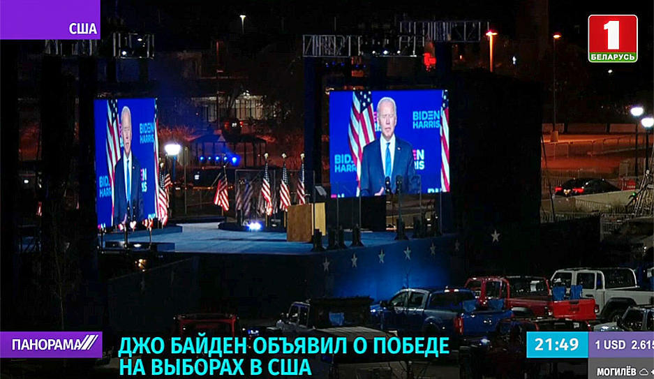 Джо Байден объявил о победе на выборах в США