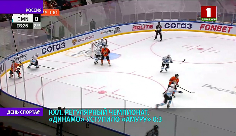 Минское Динамо уступило Амуру в очередном поединке регулярного чемпионата КХЛ