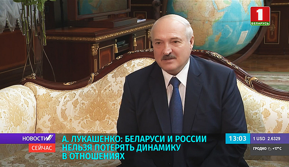Александр Лукашенко: Беларуси и России нельзя потерять динамику в отношениях