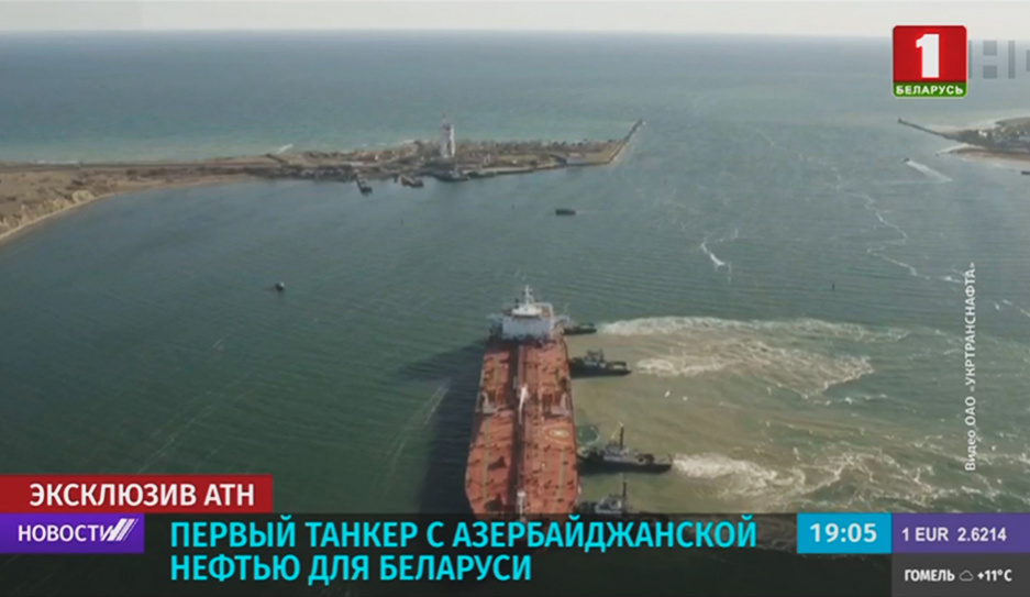 Первый танкер с азербайджанской нефтью для Беларуси прибывает в Одесский порт