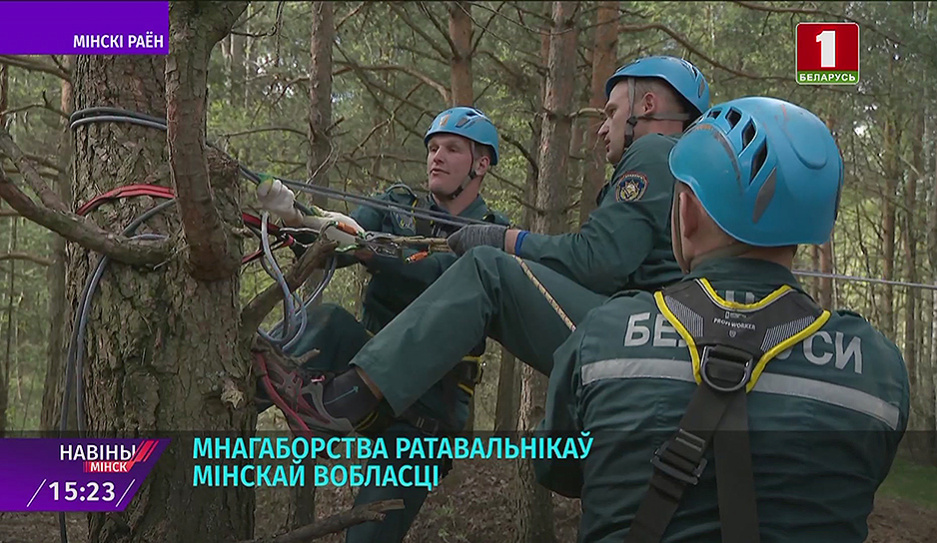 Спасатели Минской области демонстрируют мастерство на различных экстремальных локациях