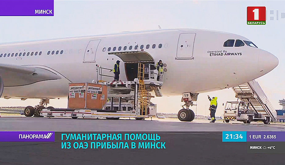 Гуманитарная помощь из ОАЭ прибыла в Минск 