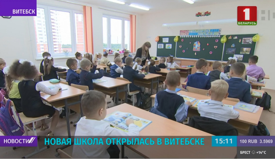 Новая школа открылась в Витебск