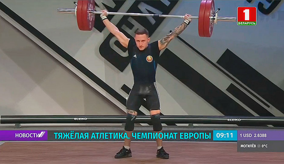 Прямая трансляция с чемпионата Европы по тяжелой атлетике в 20:20 на Беларусь 5