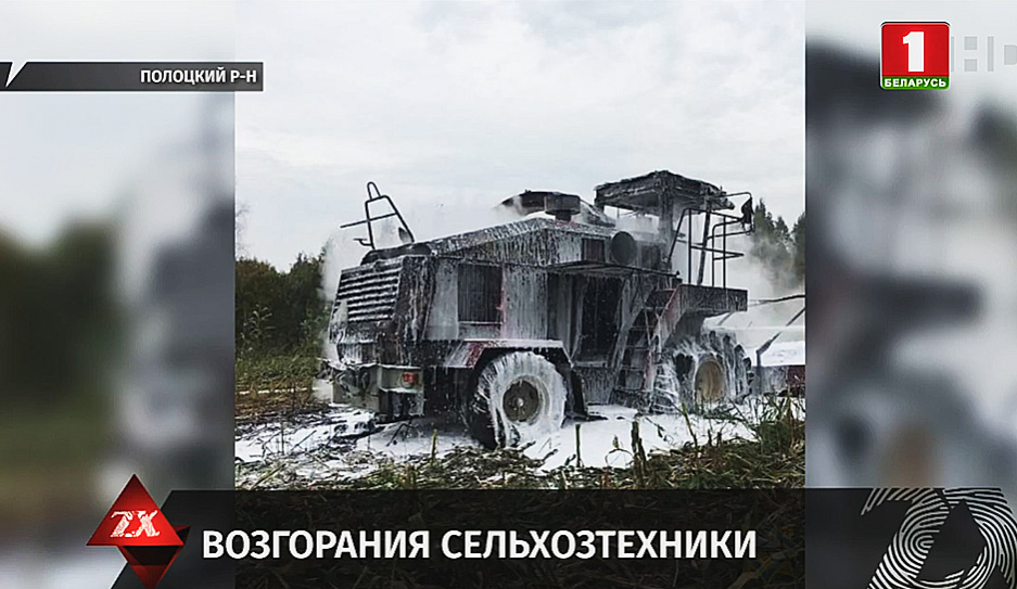  В поле Полоцкого района вспыхнул кормоуборочный комбайн, пострадавших нет
