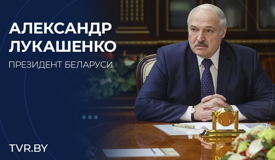 Лукашенко видит в ШОС крепкую основу для новой архитектуры мира