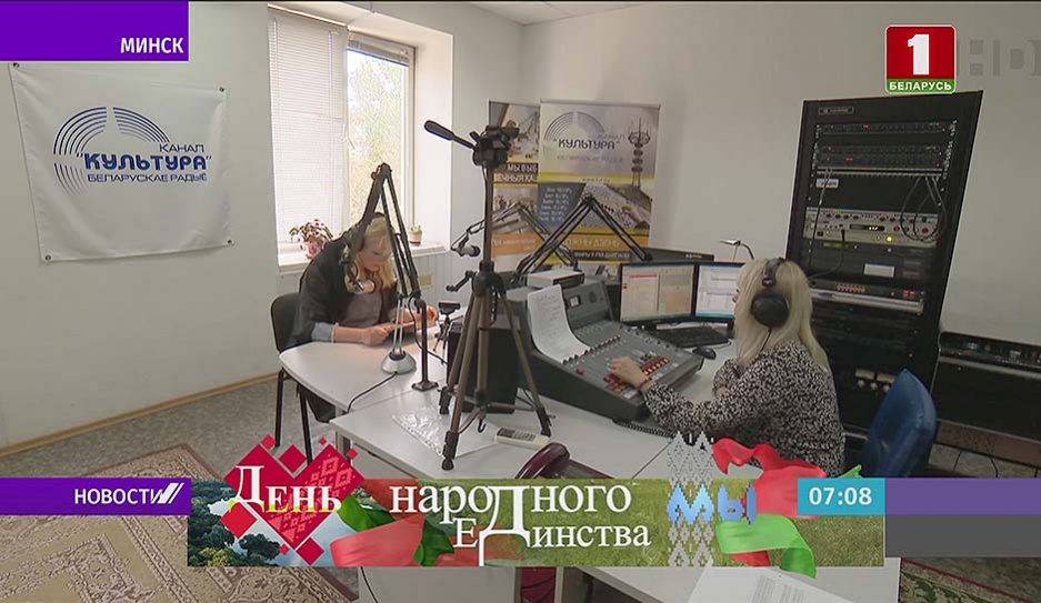 12 радиостанций Беларуси подготовили акцию ко Дню народного единства - эфирный день продлится с 8 утра до полуночи