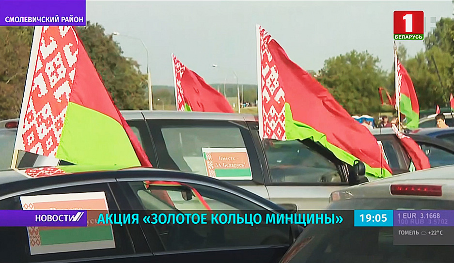 Автопробеги За единую Беларусь сегодня объединили сотни белорусов в Минске и возле Кургана Славы