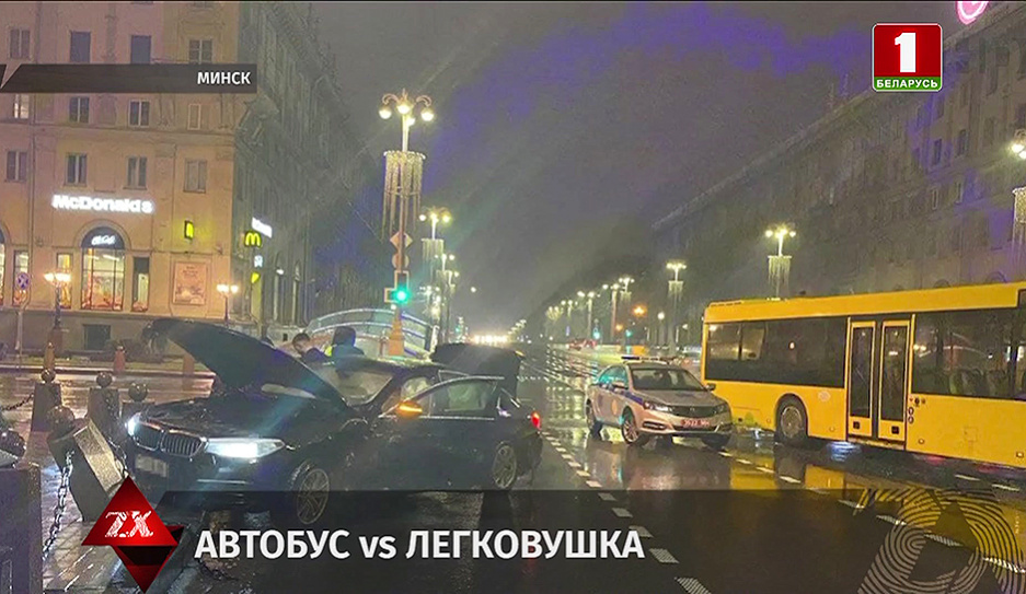 ГАИ выясняет обстоятельства аварии в Минске на проспекте Независимости