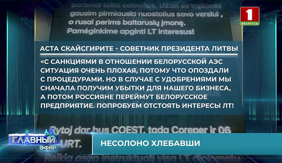 Спектакль в литовском правительстве 