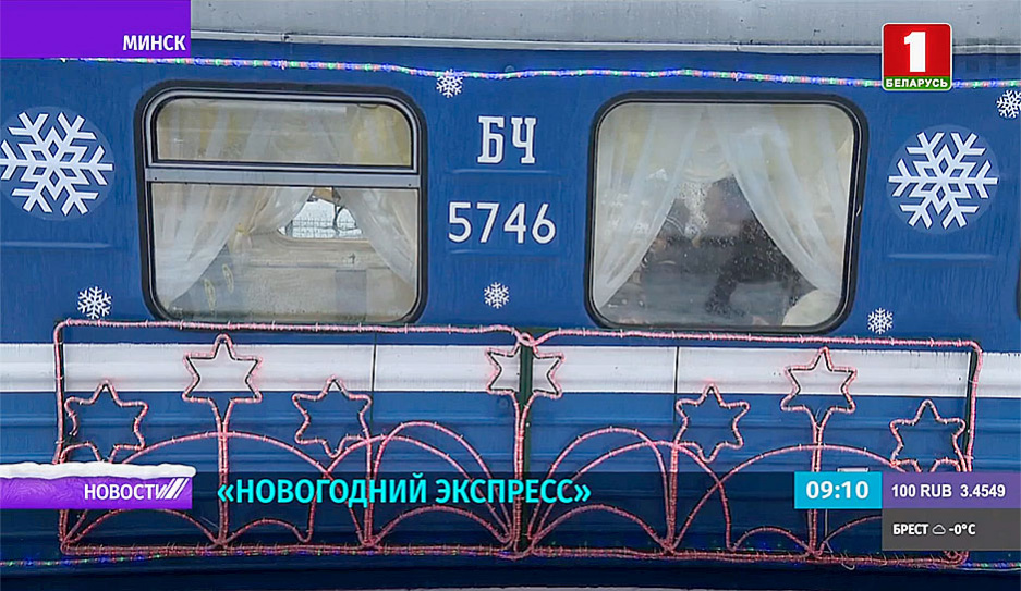 Новогодний экспресс Детской железной дороги в Минске начал курсировать по праздничному маршруту