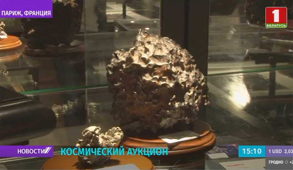 Во Франции стартует  аукцион метеоритов