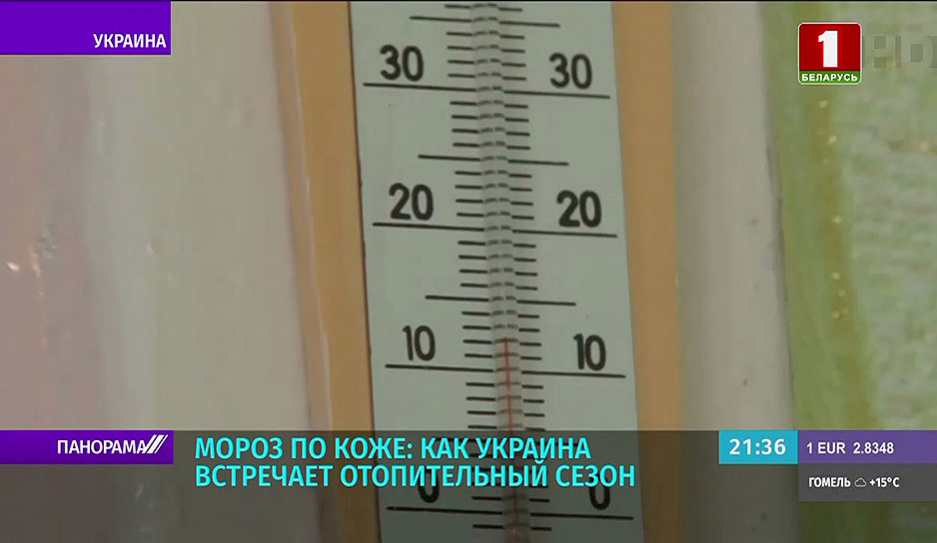 Мороз по коже: как Украина встречает отопительный сезон