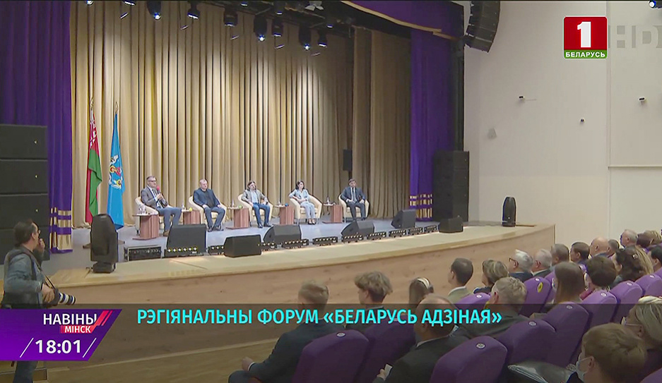 В Минске на региональном форуме Беларусь единая обсуждали вопросы социально-политического развития страны