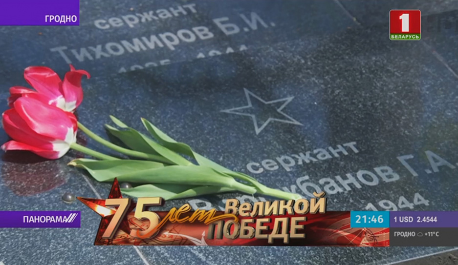 Цветы к мемориалам и особый трепет в сердцах - Беларусь помнит. Помним каждого 