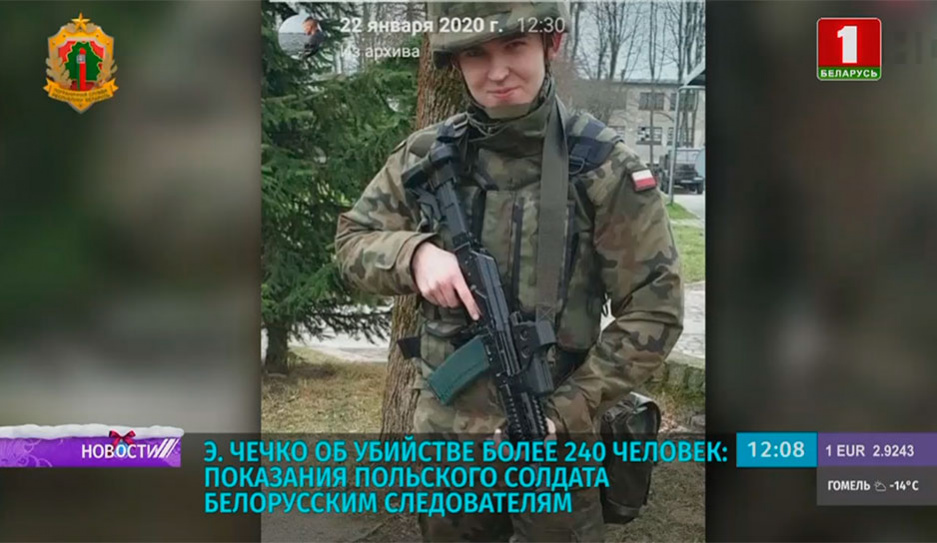 Эмиль Чечко об убийстве более 240 человек: показания польского солдата белорусским следователям 