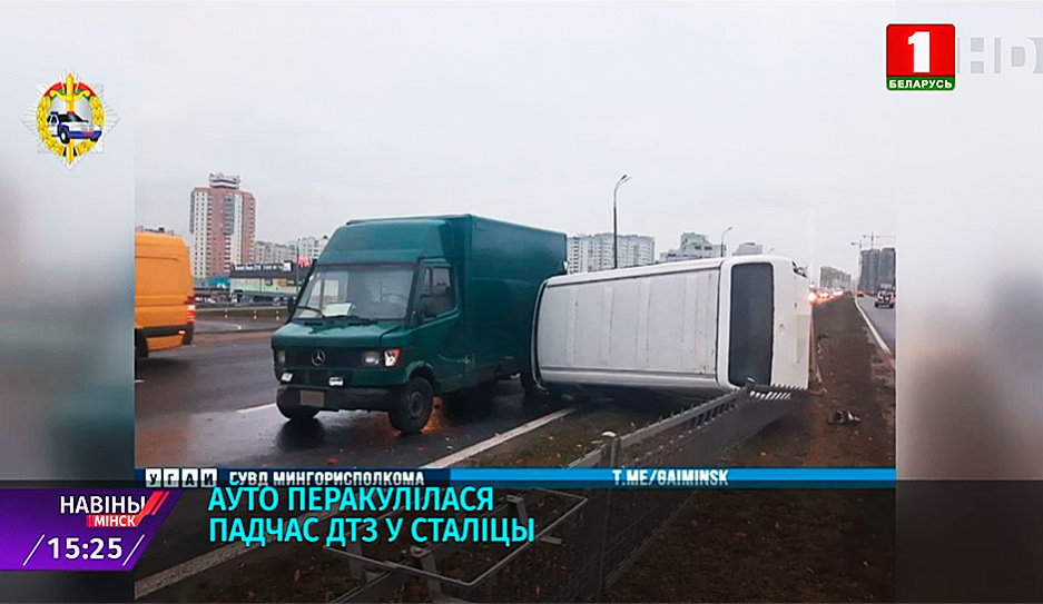 Авто перевернулось во время ДТП в Минске
