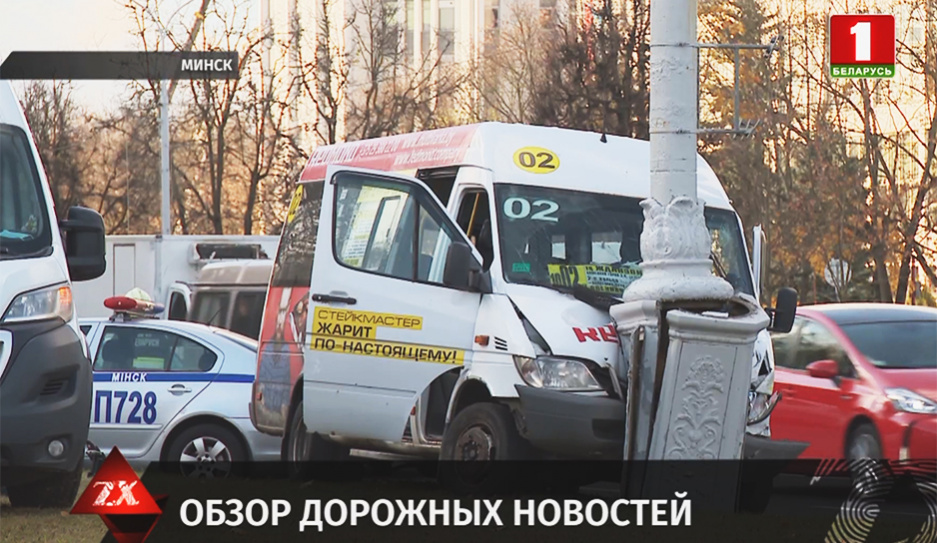 Информация о происшествиях на дорогах Беларуси
