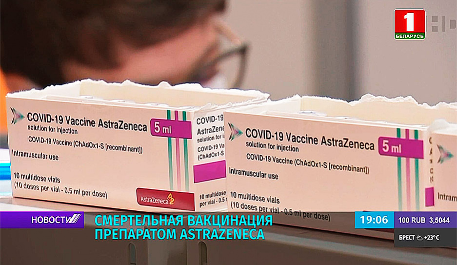 Смертельная вакцинация препаратом AstraZeneca