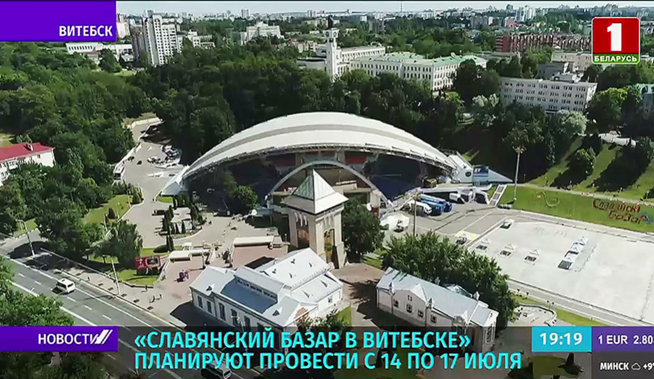 XXXI Международный фестиваль искусств Славянский базар в Витебске планируют провести с 14 по 17 июля