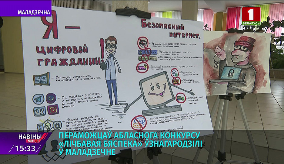 Победителей областного конкурса Цифровая безопасность наградили в Молодечно